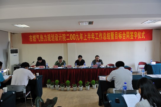簡訊：設計院召開了2009年度職工大會