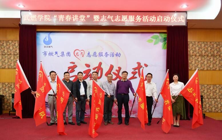 武燃設計院“志氣志愿服務隊”正式成立
