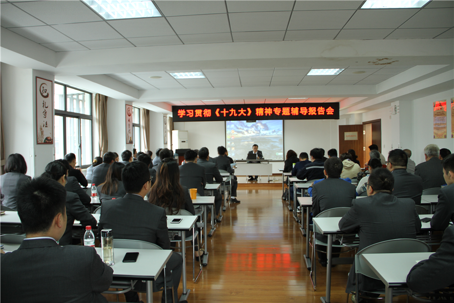 武燃設計院舉辦學習貫徹《十九大》精神 專題輔導報告會