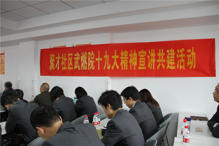 武燃設計院舉辦學習貫徹《十九大》精神 專題輔導報告會