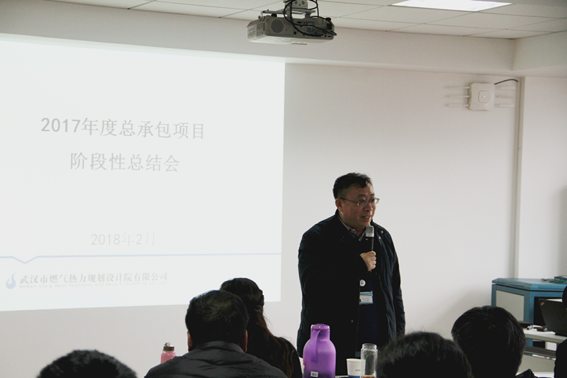 武燃設計院召開2017年度總承包項目總結會
