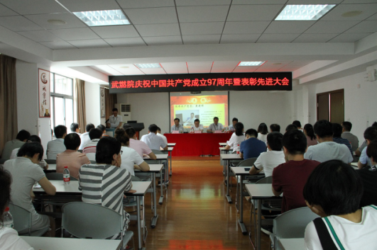 武燃設(shè)計(jì)院召開(kāi)慶祝建黨97周年暨先進(jìn)表彰大會(huì)