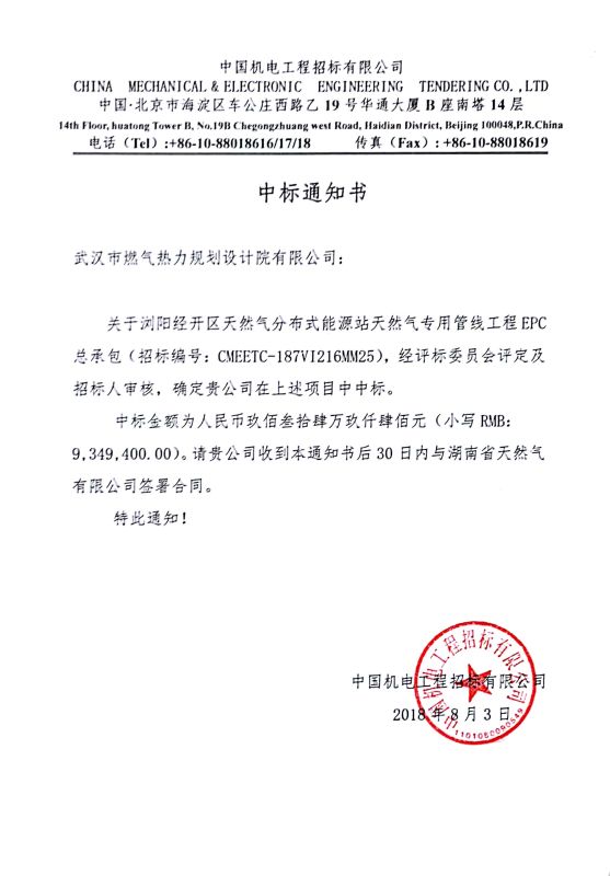 武燃設(shè)計(jì)院實(shí)現(xiàn)高壓管道總承包項(xiàng)目零的突破