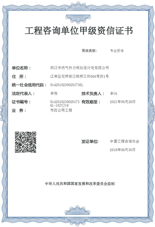 設計院取得市政公用工程專業甲級資信評價證書