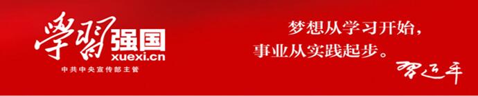 以“鍥而不舍”的精神，學習強國——“學習強國”點燃學習熱情