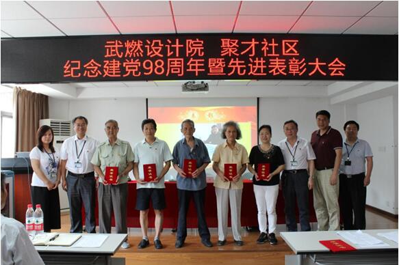 武燃設計院召開紀念建黨98周年暨先進表彰大會