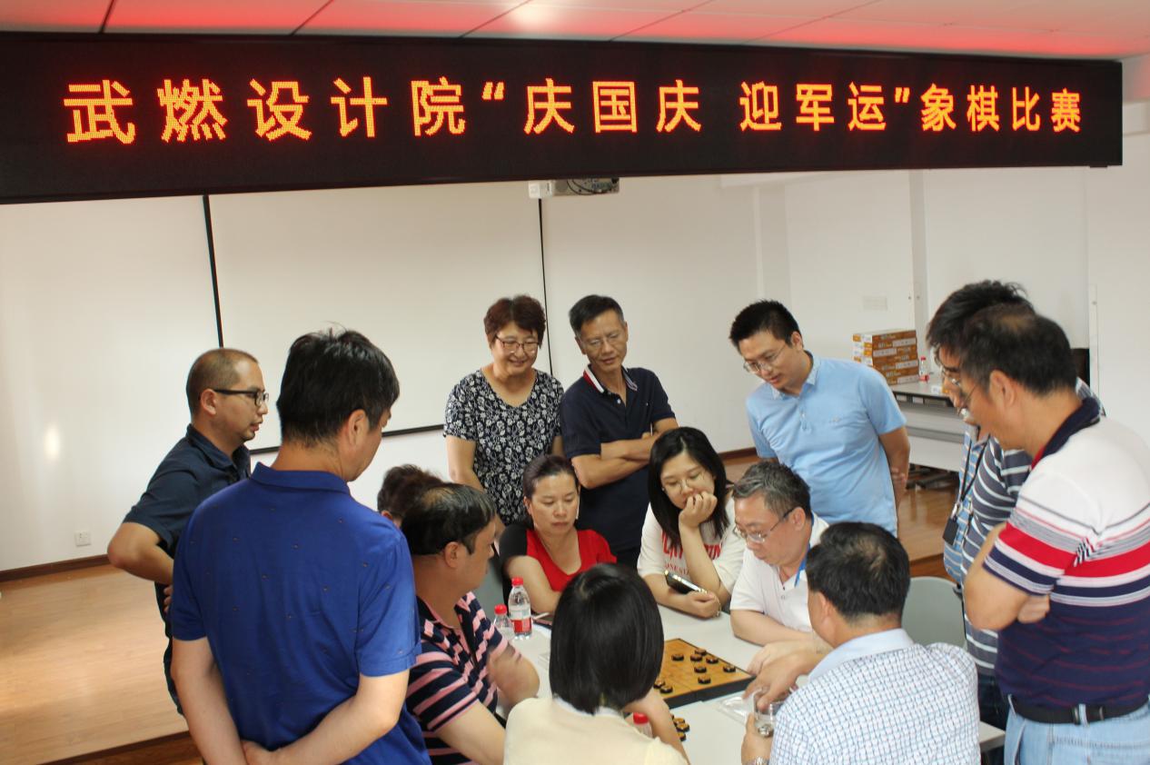 武燃設(shè)計院舉行“慶國慶 迎軍運(yùn)”職工象棋比賽