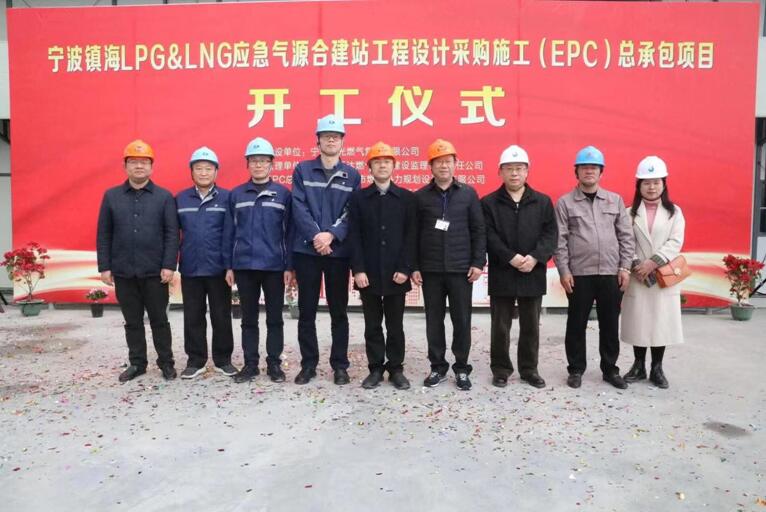 武燃設計院寧波鎮海LPG/LNG應急氣源合建站EPC總承包項目舉行開工儀式
