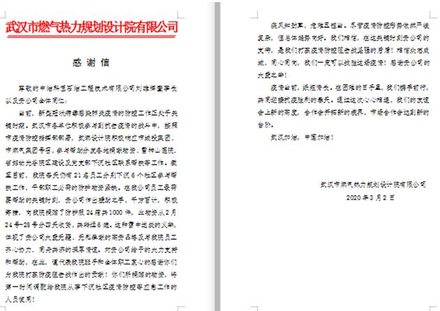 武燃設計院攜手“戰(zhàn)役”，共克時艱