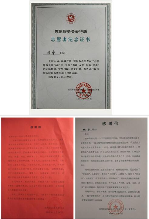 感謝有您——武燃設計院志愿者收到感謝信和榮譽證書