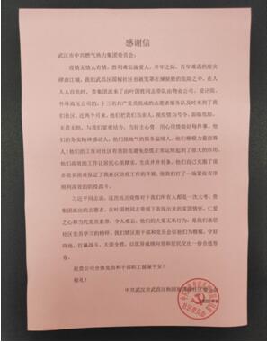 逆行抗疫 情暖社區——武燃設計院志愿者收到感謝信和榮譽證書