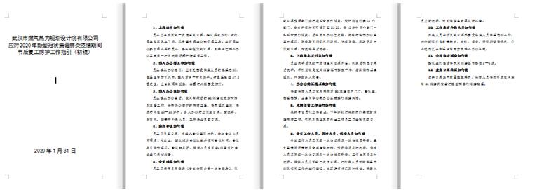 武燃設計院攜手“戰(zhàn)役”，共克時艱