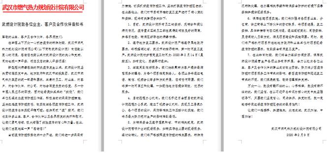 武燃設計院攜手“戰(zhàn)役”，共克時艱