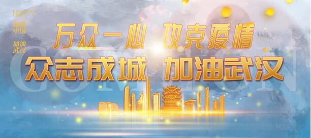 與子同袍，共克時艱——致敬!武燃設計院堅守一線的“逆行者”們