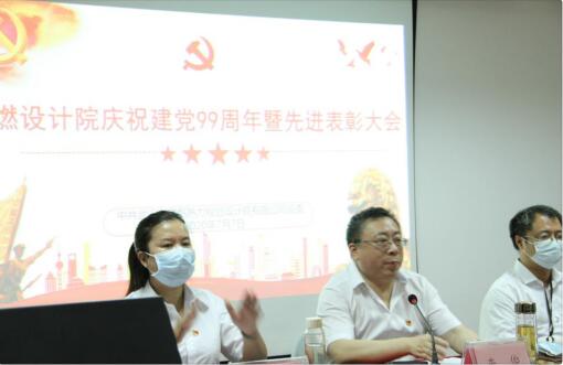 武燃設計院召開慶祝建黨99周年暨先進表彰大會