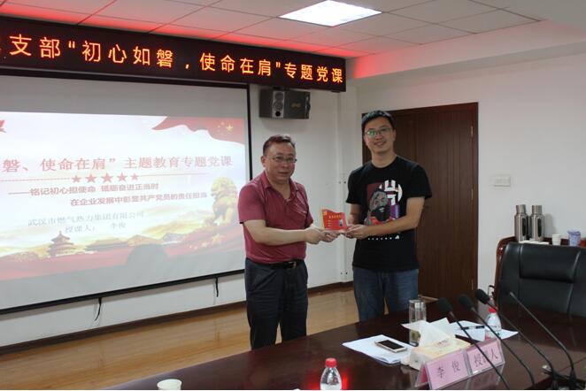 集團(tuán)公司領(lǐng)導(dǎo)深入武燃設(shè)計(jì)院聯(lián)系黨支部講“初心如磐、使命在肩”專題黨課