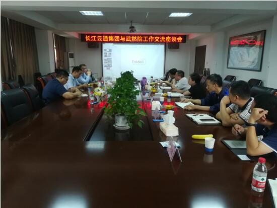 長江云通集團來武燃設計院作考察交流
