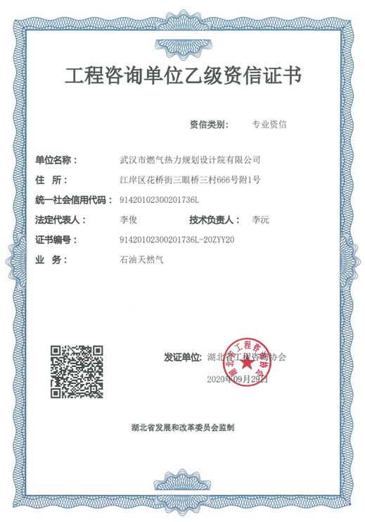 設計院取得石油天然氣專業乙級資信證書