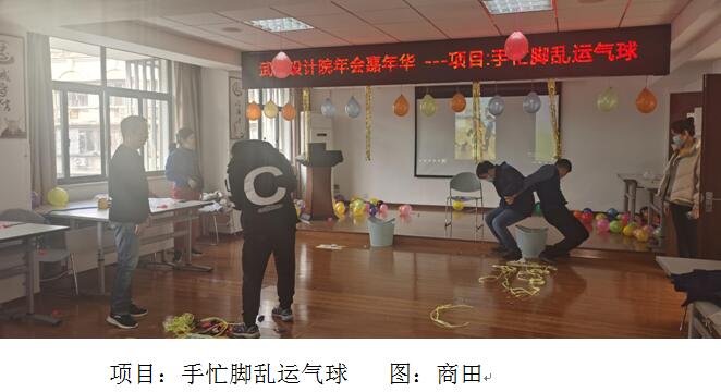武燃設計院舉行年會嘉年華活動