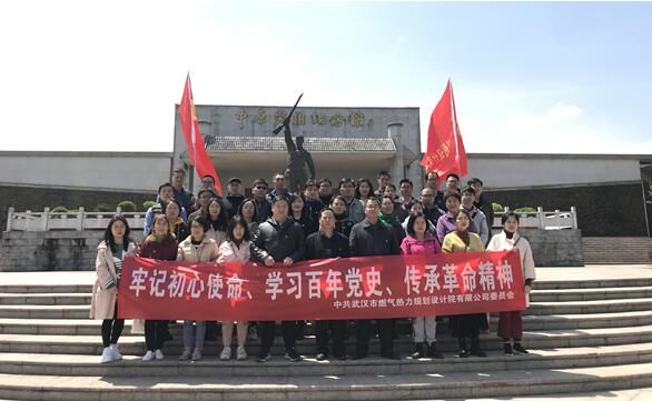 牢記初心使命，學習百年黨史，傳承革命精神—— 武燃設計院黨員干部參觀中原突圍紀念館