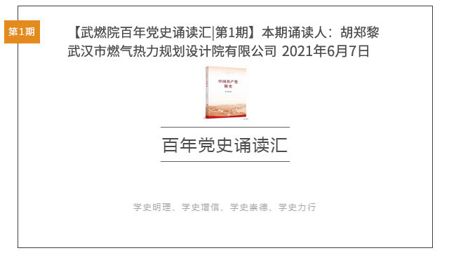 武燃院百年黨史誦讀匯  第一期