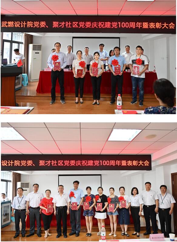 武燃設計院召開慶祝建黨100周年暨表彰大會