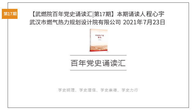 武燃院百年黨史誦讀匯 第17期