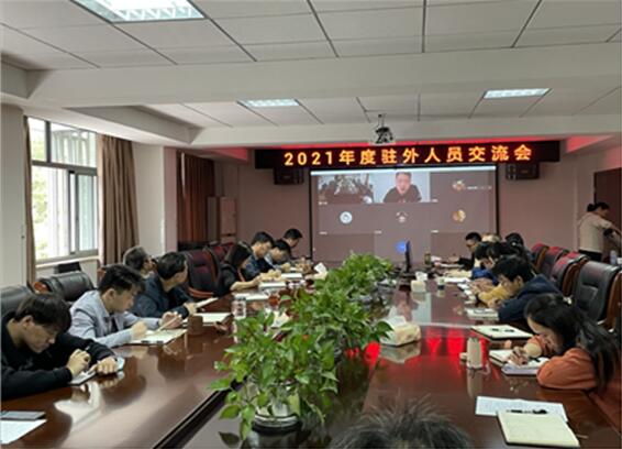 武燃設(shè)計院召開2021年度駐外人員交流會