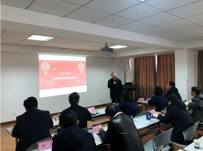 武燃設(shè)計院召開2021年度總承包項目管理總結(jié)會
