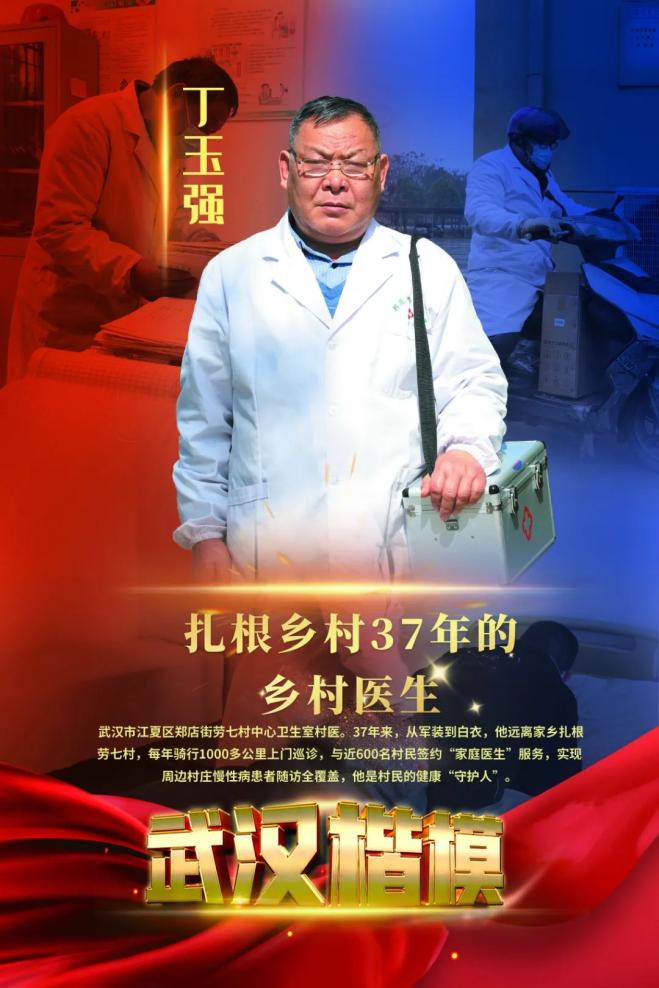 致敬“武漢楷模”！感受榜樣的力量