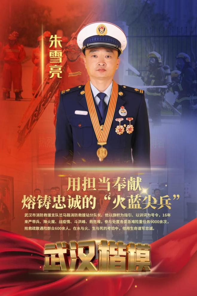 致敬“武漢楷模”！感受榜樣的力量