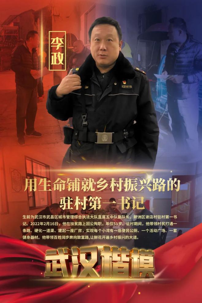 致敬“武漢楷模”！感受榜樣的力量