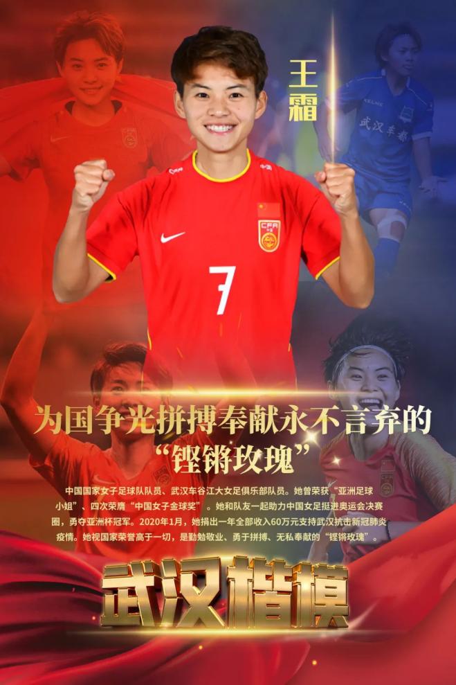 致敬“武漢楷模”！感受榜樣的力量