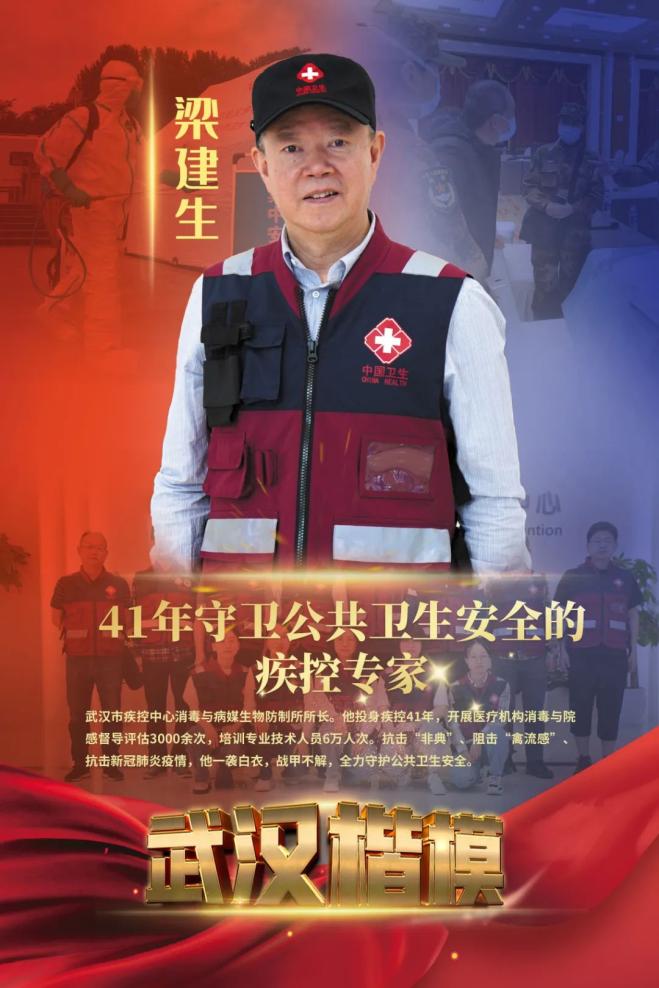 致敬“武漢楷模”！感受榜樣的力量