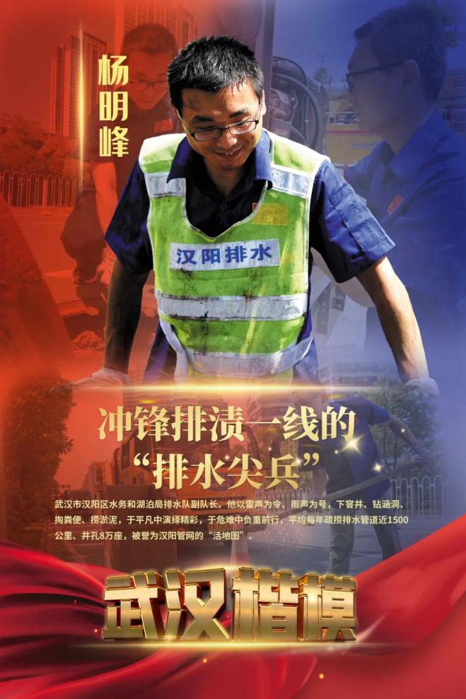 致敬“武漢楷模”！感受榜樣的力量