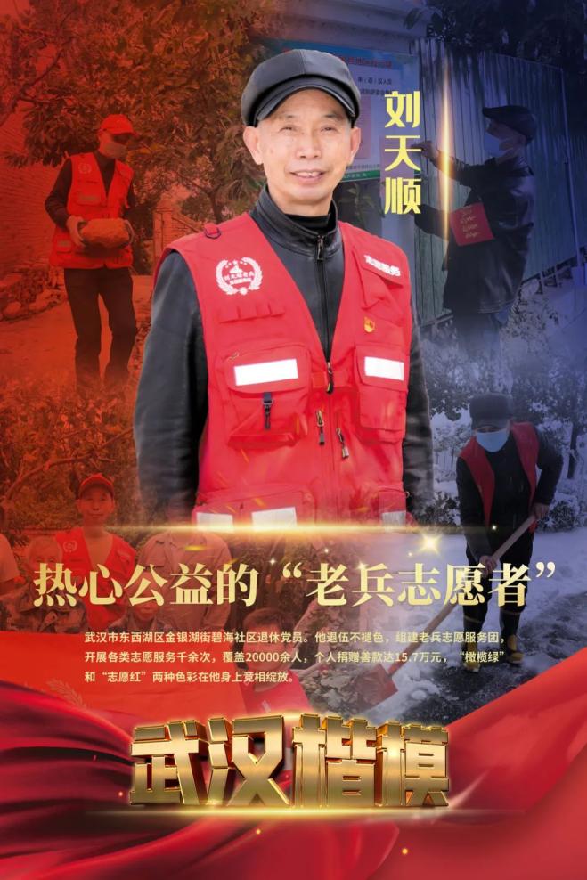 致敬“武漢楷模”！感受榜樣的力量