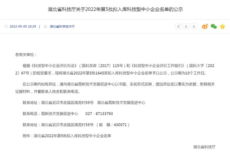 熱烈祝賀武燃設(shè)計(jì)院成功入庫(kù)湖北省科技型中小企業(yè)名單