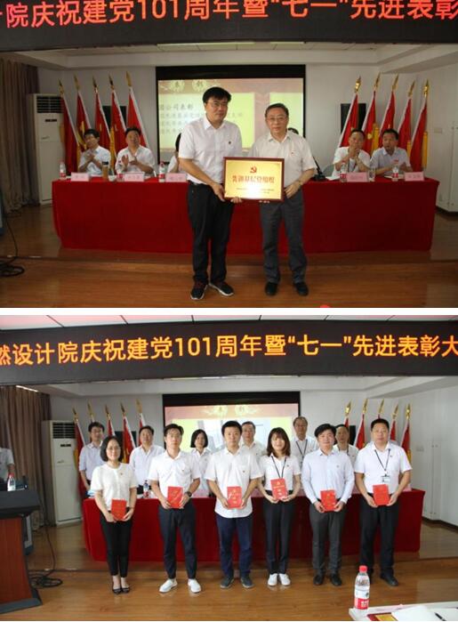 武燃設計院召開慶祝建黨101周年暨“七一”先進表彰大會