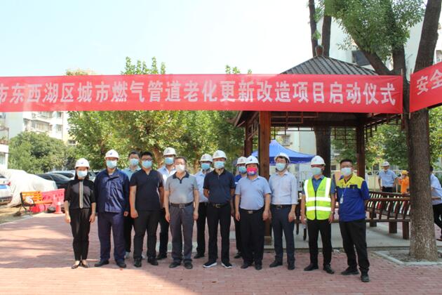武漢市東西湖區城市燃氣管道老化更新改造項目舉行啟動儀式