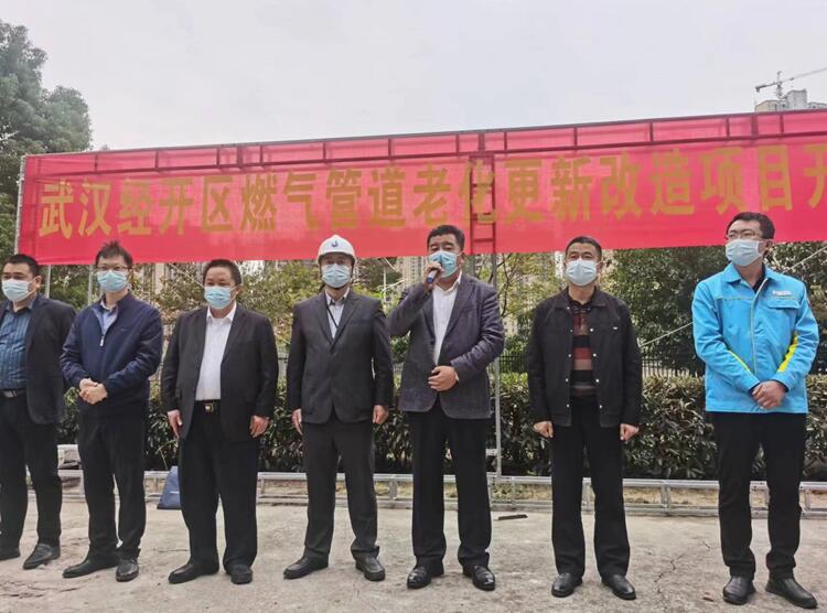 武漢市經開區城市燃氣管道老化更新改造項目啟動儀式圓滿舉行