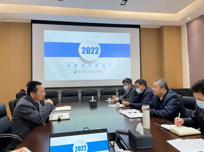 武燃設(shè)計院與武漢園道公司開展合作交流