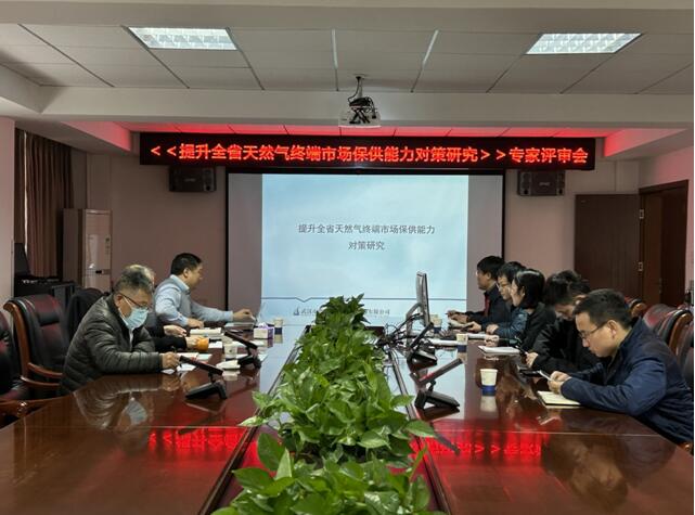 武燃設計院首次成功完成省發改委課題研究工作