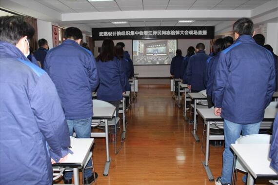 武燃設(shè)計院組織開展集中收看江澤民同志追悼會現(xiàn)場直播活動