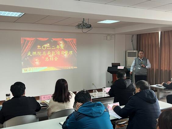 回眸啟新思 聚力新征程｜2022年度武燃設(shè)計(jì)院 總承包管理總結(jié)會(huì)順利召開