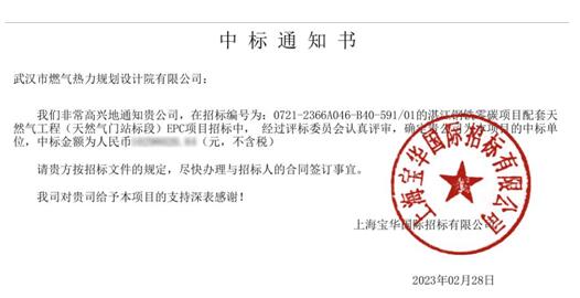 快馬加鞭 喜訊頻傳|2023年武燃設計院首次中標廣東省總承包項目！