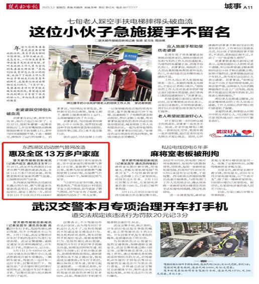 媒體聚焦｜助推東西湖區燃氣管道老化更新改造