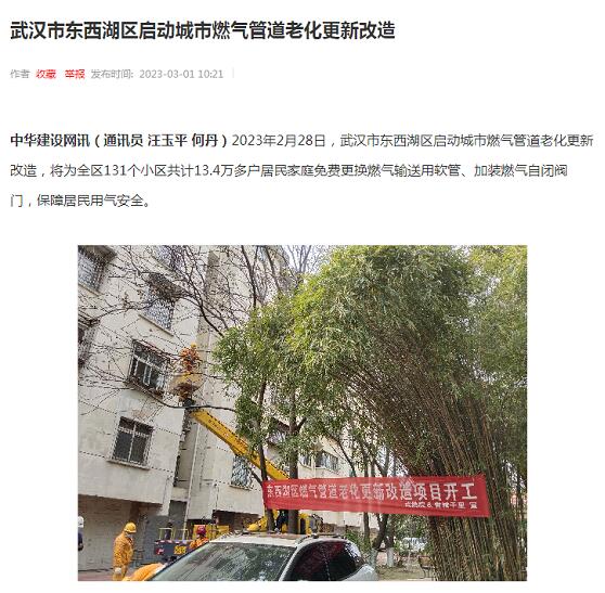媒體聚焦｜助推東西湖區燃氣管道老化更新改造