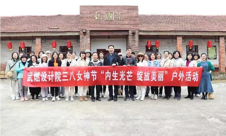 情暖三月茶園飄香 | 武燃院工會舉辦“內生光芒 綻放美麗”女神節采茶活動