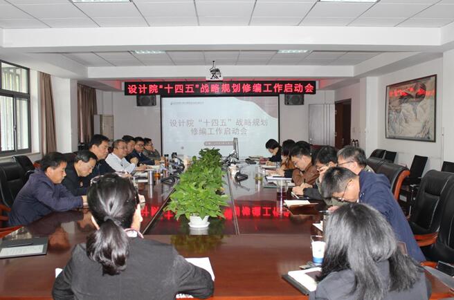 凝聚共識 務實篤行｜武燃設計院召開“十四五”戰略規劃修編工作啟動會
