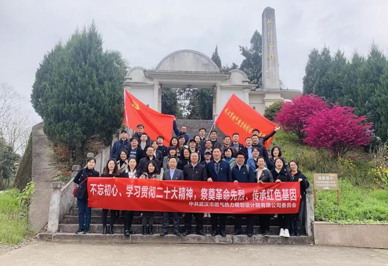 致敬革命先烈傳承紅色基因｜武燃設(shè)計院黨委組織開展紅色學(xué)習(xí)教育活動